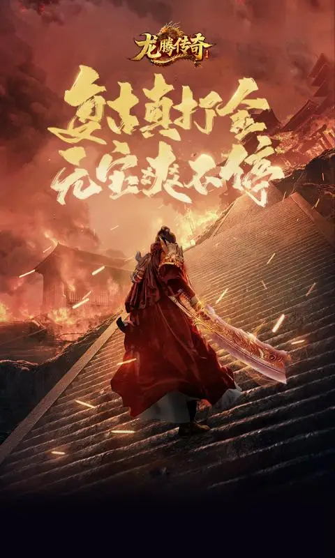 《龙腾传奇》手游新手开局攻略：职业选择、升级路线与避坑指南